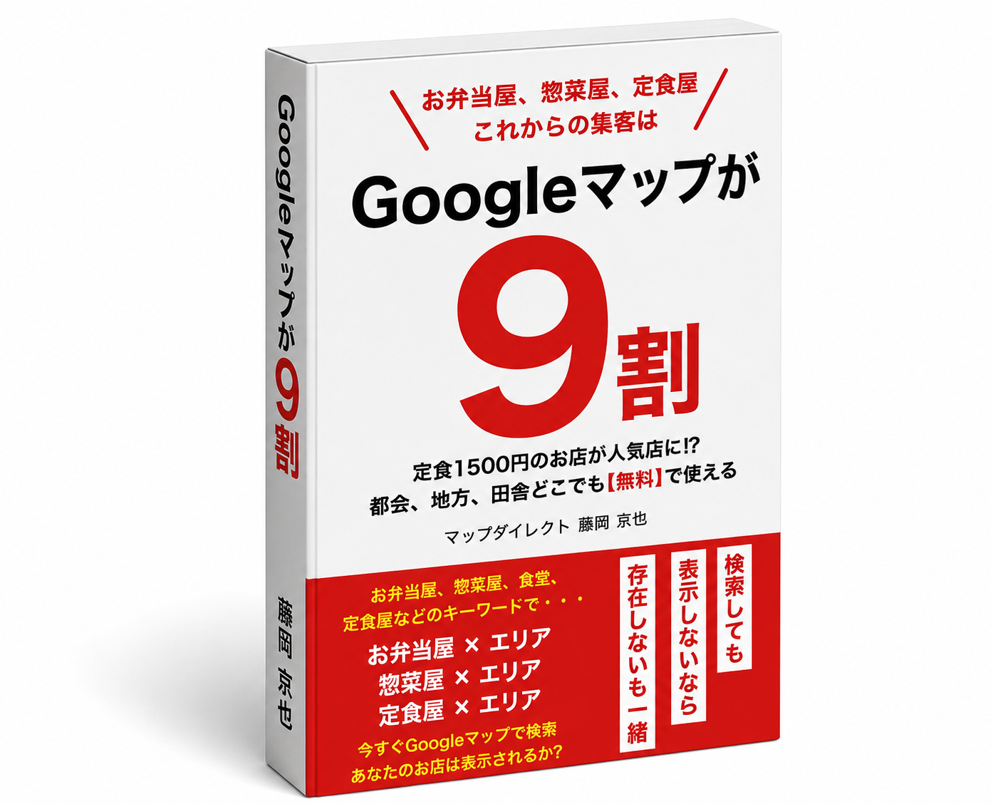 お弁当屋・惣菜屋・定食屋｜これからの集客はGoogleマップが9割