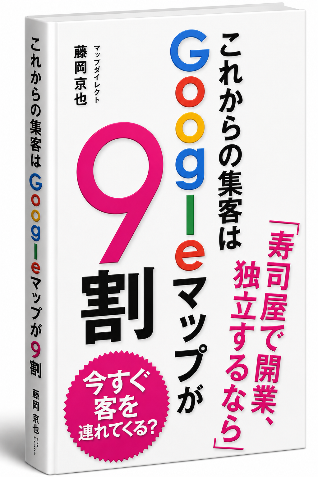 寿司屋で独立・開業するなら｜これからの集客はGoogleマップが9割