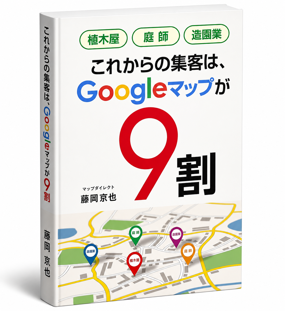 植木屋・庭師・造園業で独立！一人親方向け｜これからの集客は、Googleマップが9割