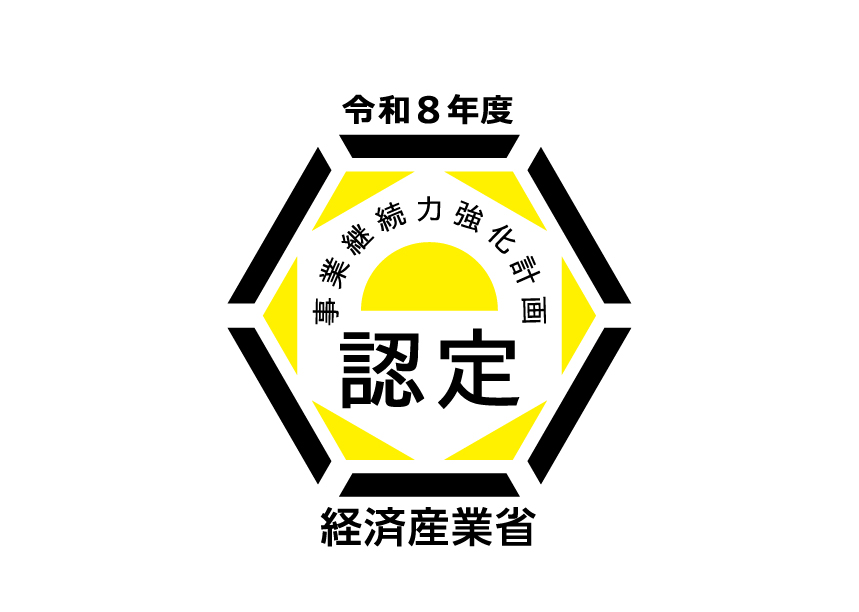 令和8年度 事業継続力強化計画 認定 経済産業省 ロゴマーク